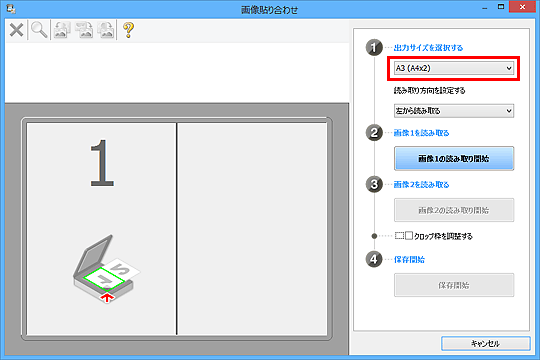 図:画像貼り合わせウィンドウ
